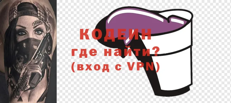 Codein напиток Lean (лин)  Краснознаменск 